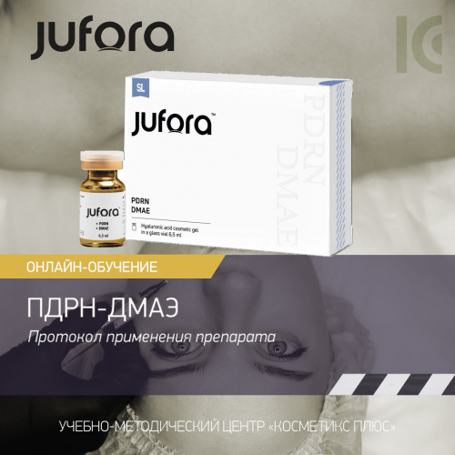Jufora. Протокол применения препарата PDRN + DMAE (ПДРН-ДМАЭ) Jufora. Протокол применения препарата PDRN + DMAE (ПДРН-ДМАЭ)